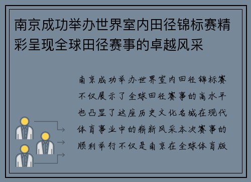 南京成功举办世界室内田径锦标赛精彩呈现全球田径赛事的卓越风采