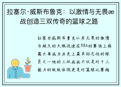 拉塞尔·威斯布鲁克：以激情与无畏挑战创造三双传奇的篮球之路